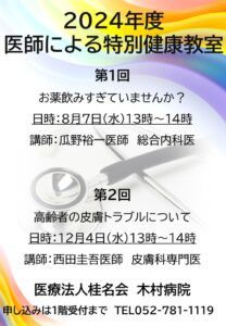 医師による特別健康教室のチラシ