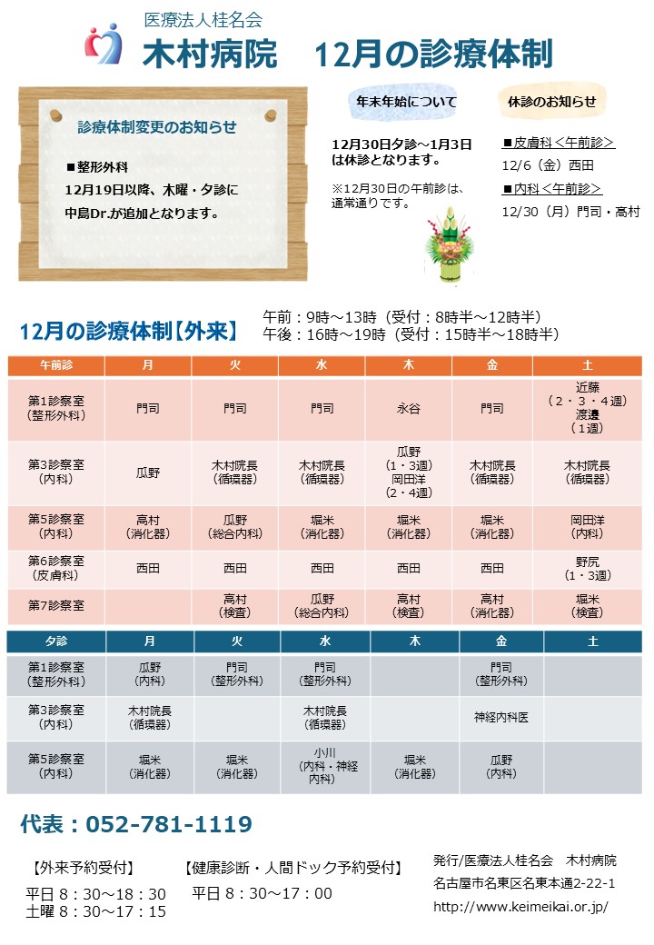 木村病院12月の診療体制