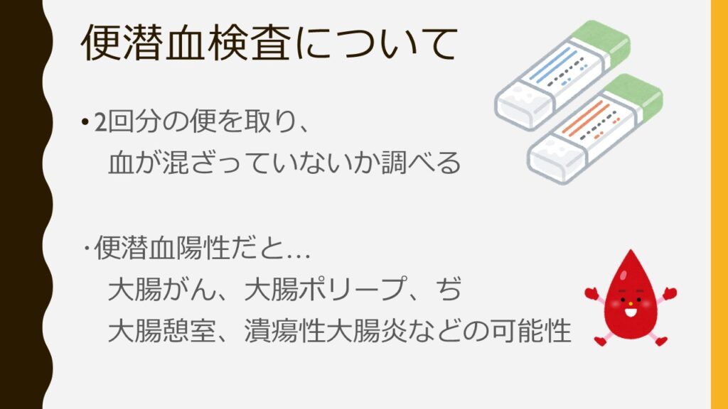 便潜血検査について