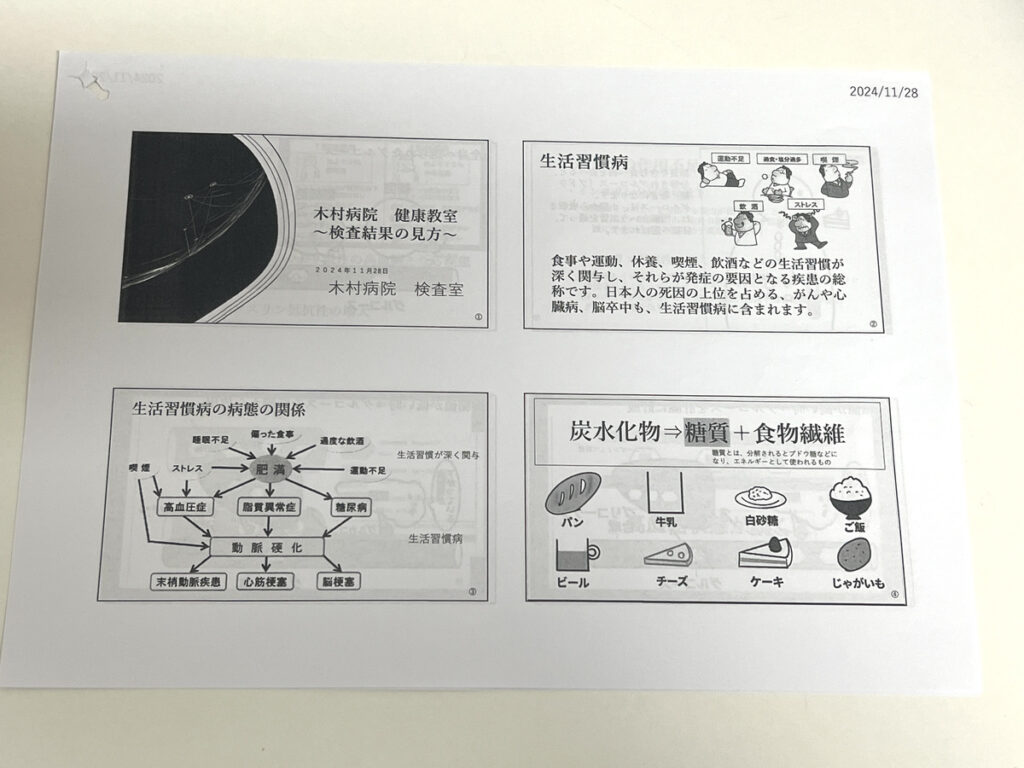 健康教室配布資料