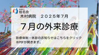 7月の診療体制