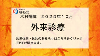 10月の診療体制