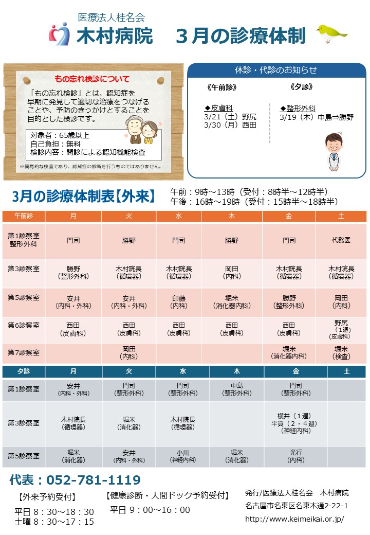 木村病院2026年3月の外来診療体制表